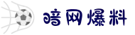 暗网爆料-网曝黑料-国产吃瓜-免费吃瓜-爆料网曝门"
